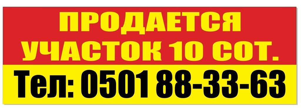10 соток, Для строительства, Красная книга, Тех паспорт
