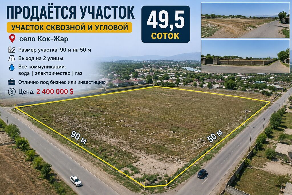 49 соток, Красная книга