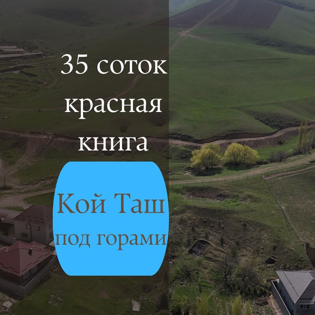 35 соток, Для строительства, Красная книга, Договор купли-продажи
