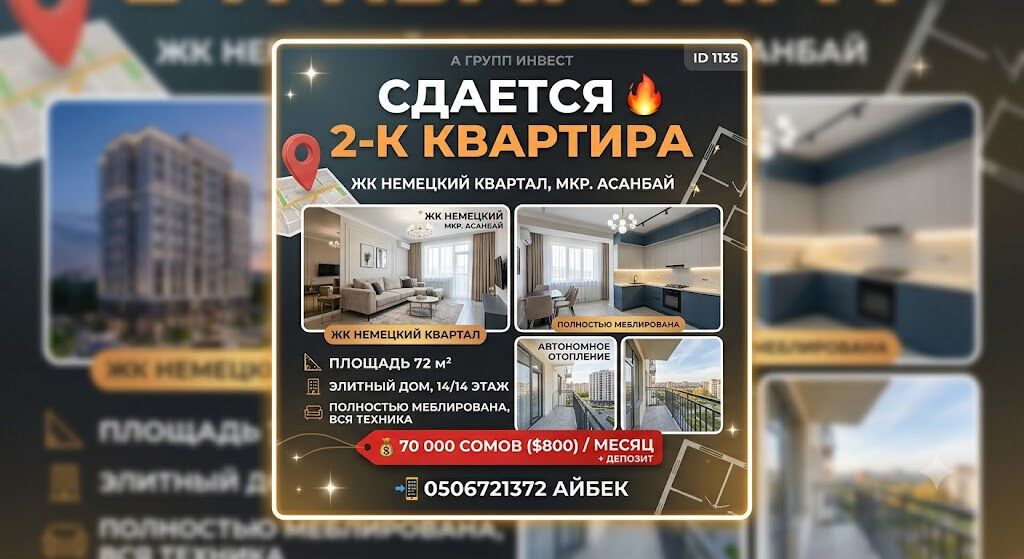 🔥 Сдается 2 комн квартира в аренду 🏙 ЖК Немецкий квартал, мкр
