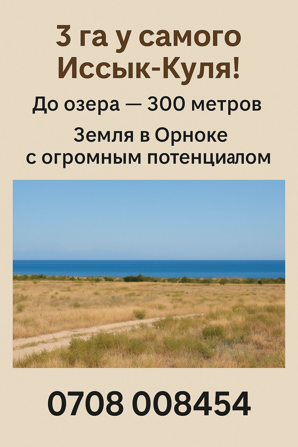 300 соток, Для бизнеса, Красная книга