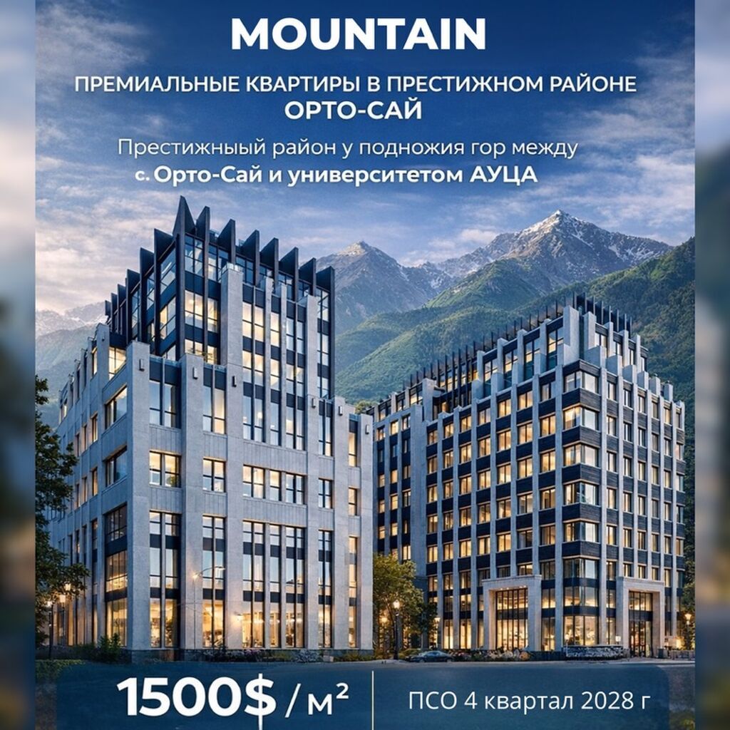 Премиальные квартиры в ЖК MOUNTAIN | Вид на горы | Рассрочка