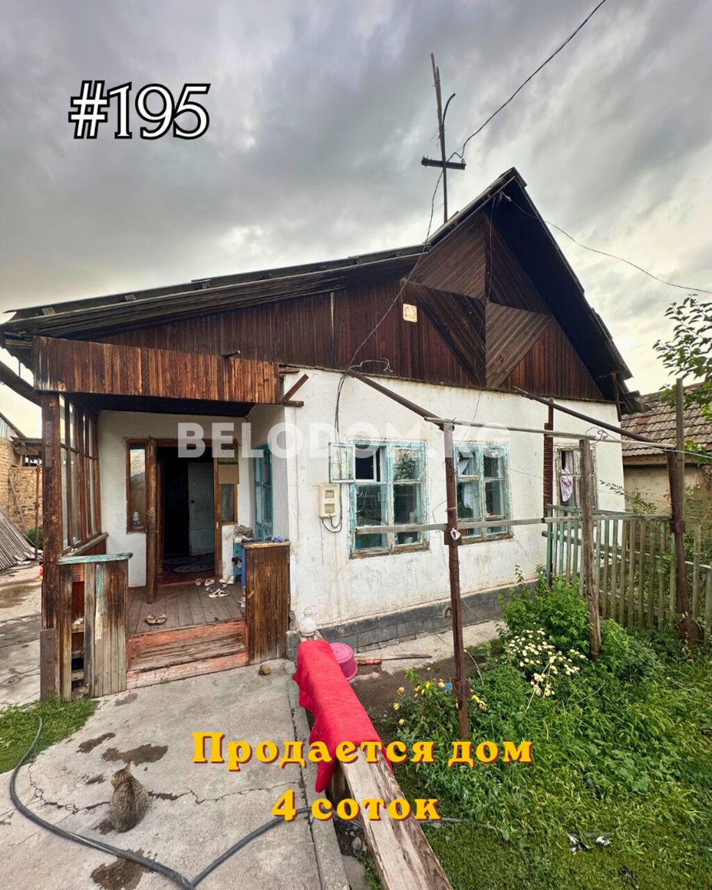 🏠Продается дом в с. Беловодское Верхняя зона 🟡Дом саманный 🟡2-жилых