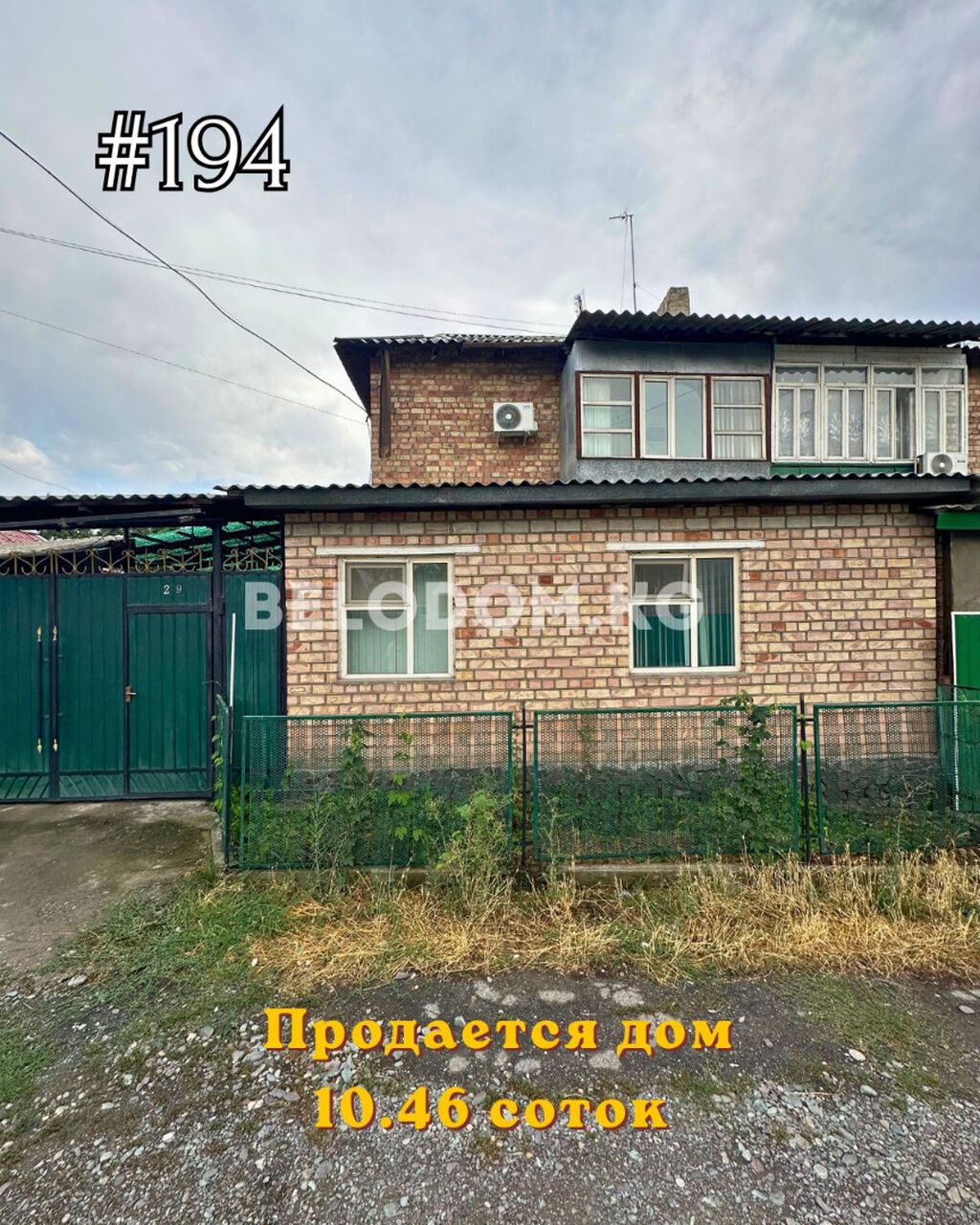🏠Продается дом в с. Беловодское Верхняя зона 🟡Стены кирпичные