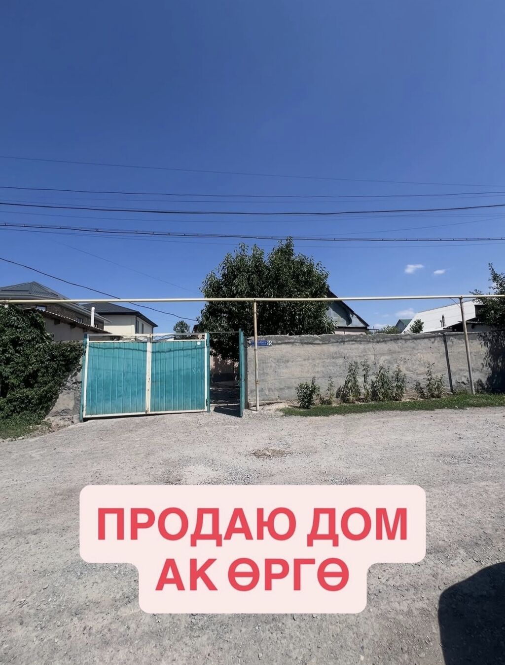 🏡 Продается просторный жилой дом в жилмассиве Ак-Орго! 📍 Адрес: ж/м