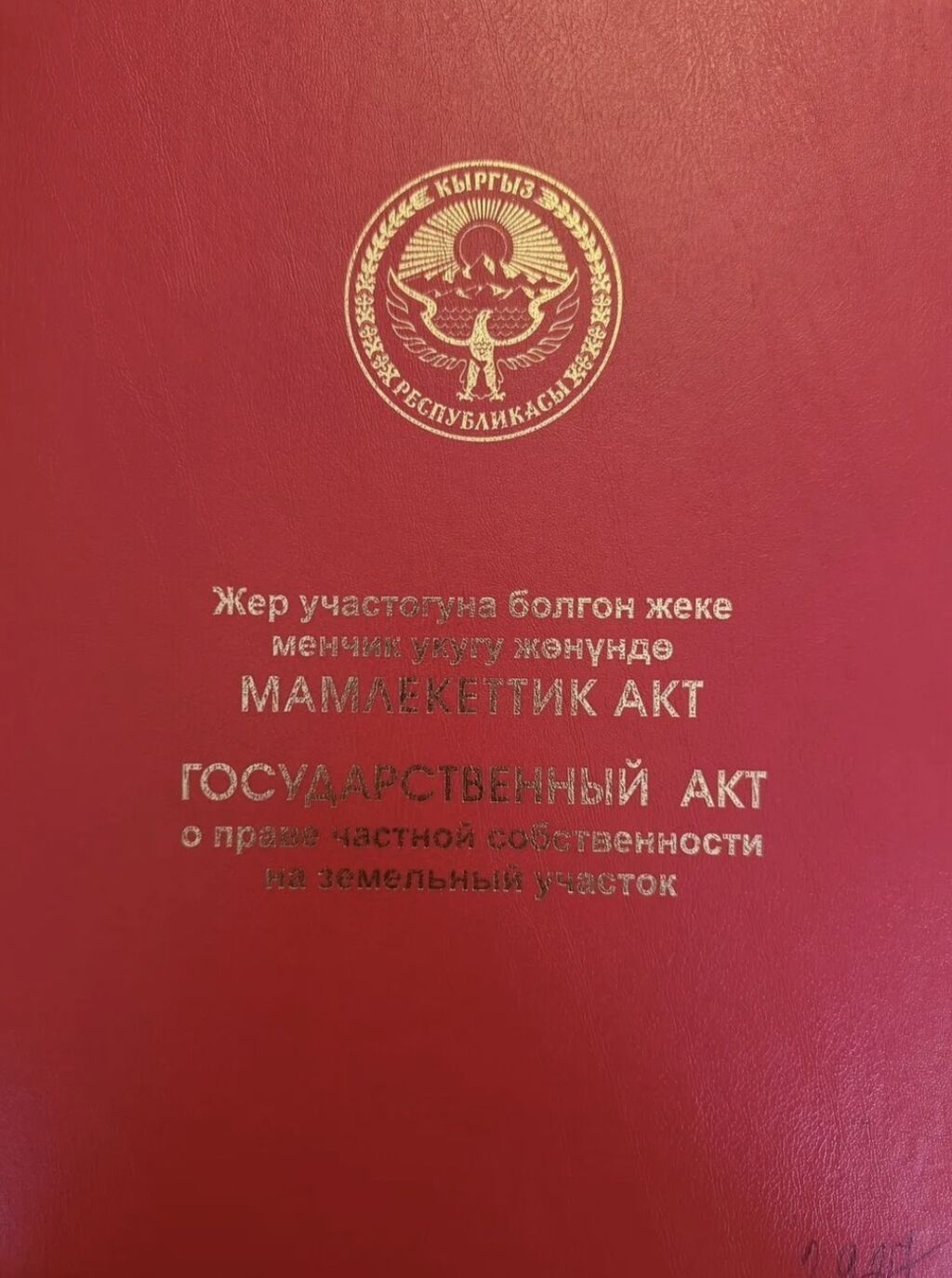 4 соток, Для строительства, Красная книга