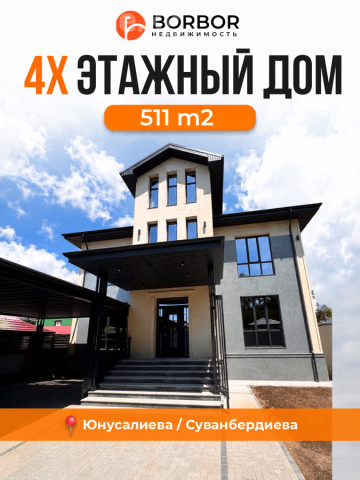 Продажа, дом, 6 и более-комн.: Чуйская область / Бишкек, город Бишкек, Кара Дарыя — за 68 312 400 сом