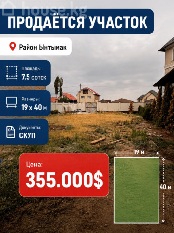 Продажа, участок: Чуйская область / Бишкек, город Бишкек, Ынтымак ж/м — за 31 098 000 сом