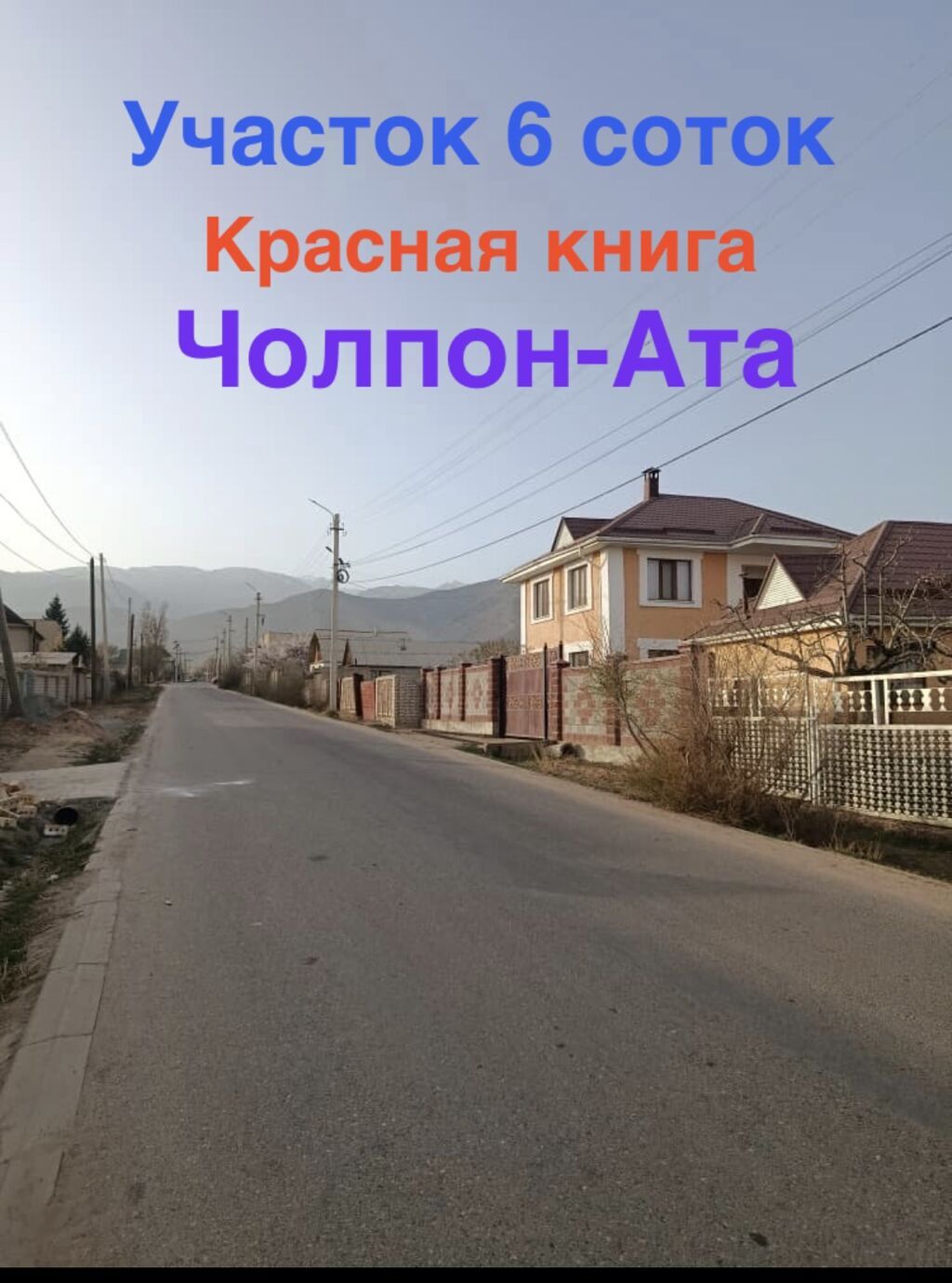 6 соток, Красная книга