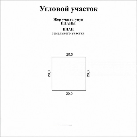 Продажа, участок: Чуйская область / Бишкек, город Бишкек, Оскон-Ордо ж/м — за 7 006 400 сом