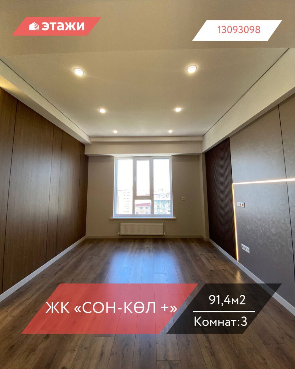 3 комнаты, 91 м², 11 этаж
