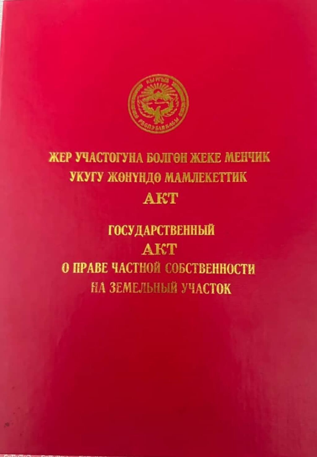 8 соток, Для бизнеса, Красная книга