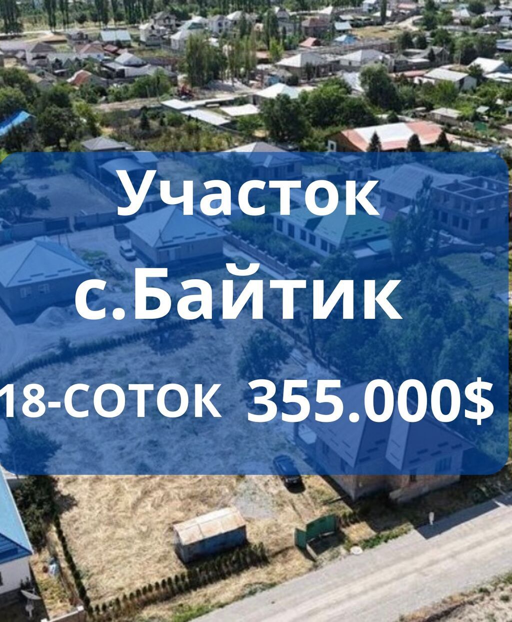 18 соток, Для строительства, Красная книга