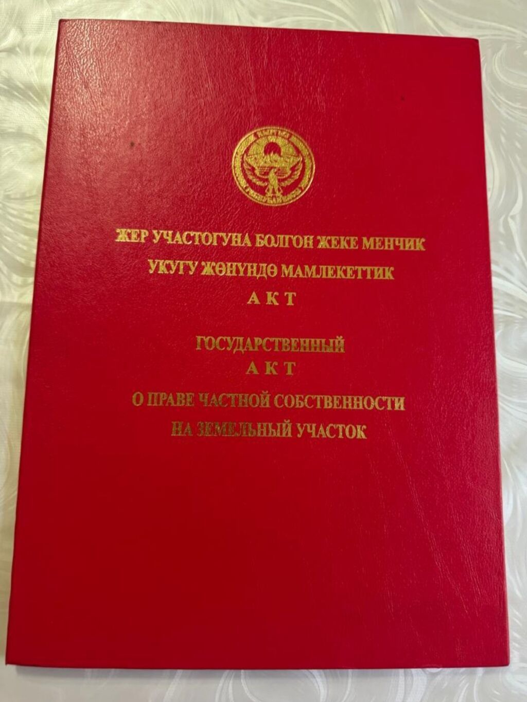 12 соток, Для строительства, Красная книга, Договор купли-продажи