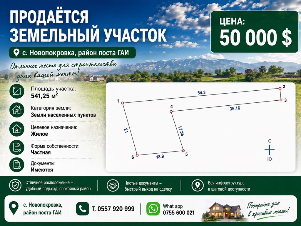 5 соток, Для строительства