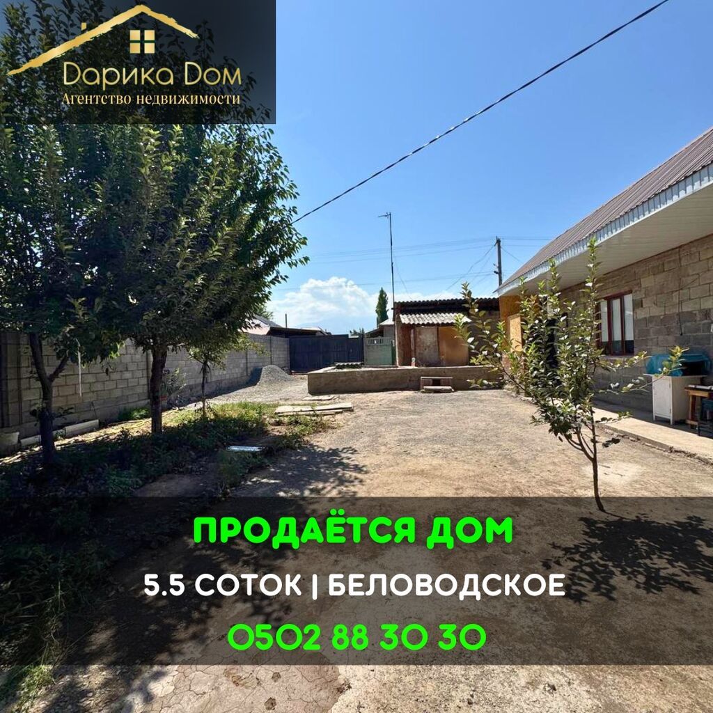 📌В селе Беловодское продаётся два дома на одном участке и времянка из