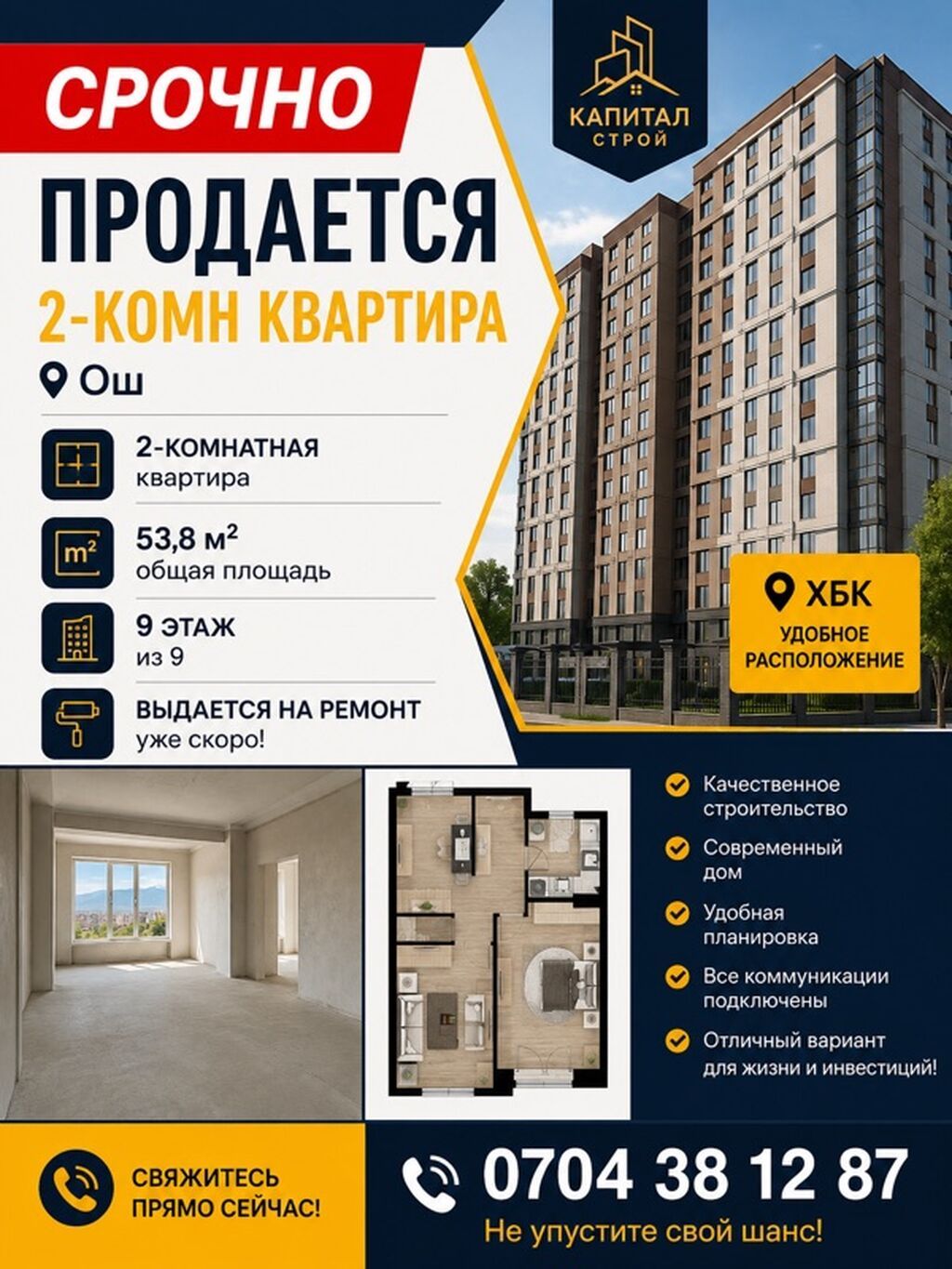 2 комнаты, 53 м², 9 этаж, ПСО (под самоотделку)