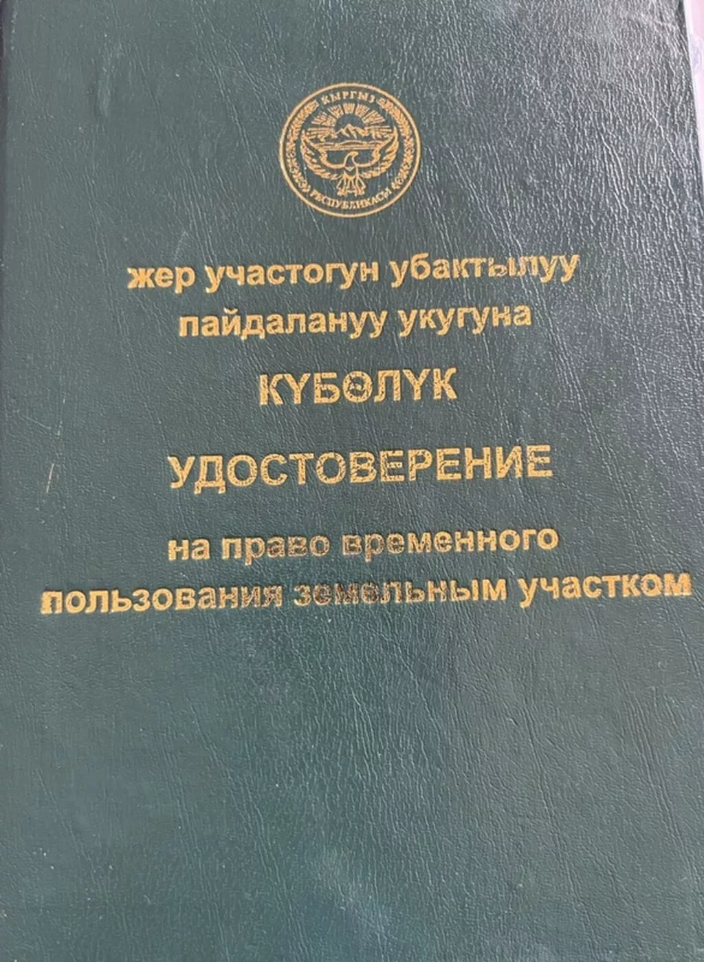 8 соток, Для бизнеса, Договор купли-продажи