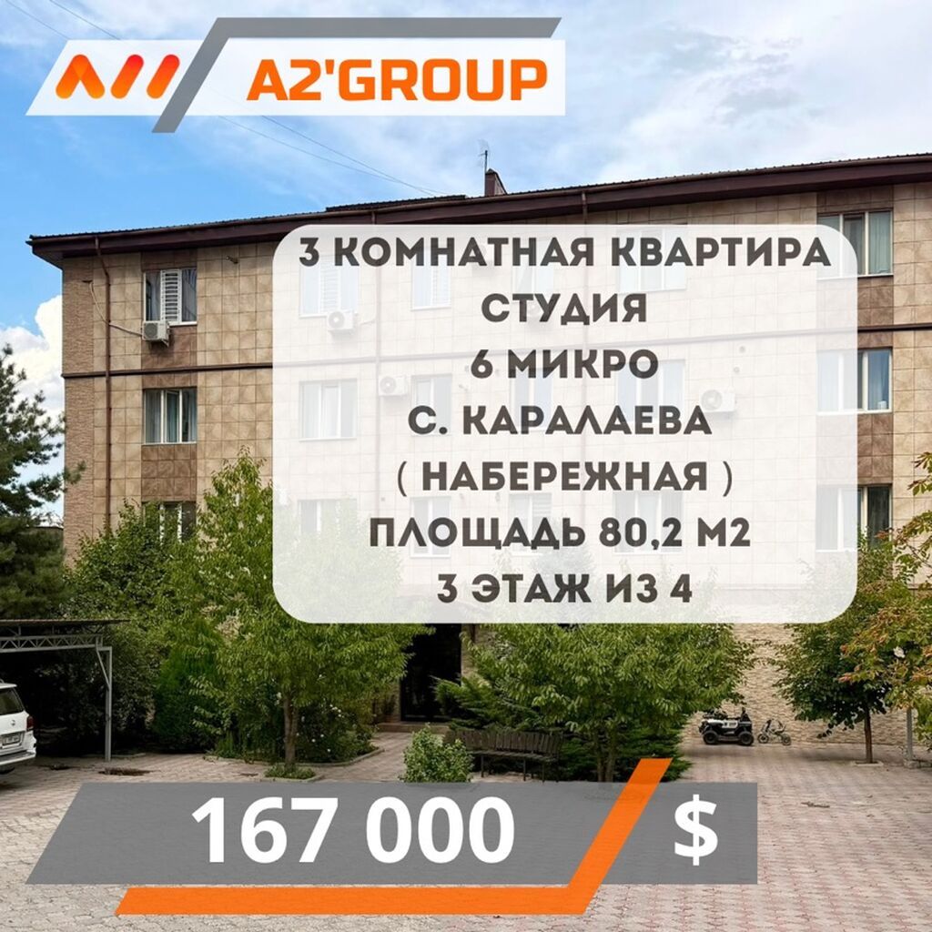 Студия, 80 м², 6 мкр 3 этаж, Дизайнерский ремонт