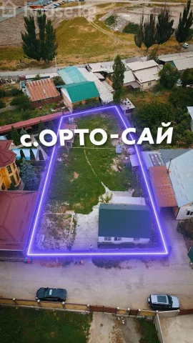 Продажа, участок: Чуйская область / Бишкек, город Бишкек, с. Орто-Сай — за 39 415 500 сом