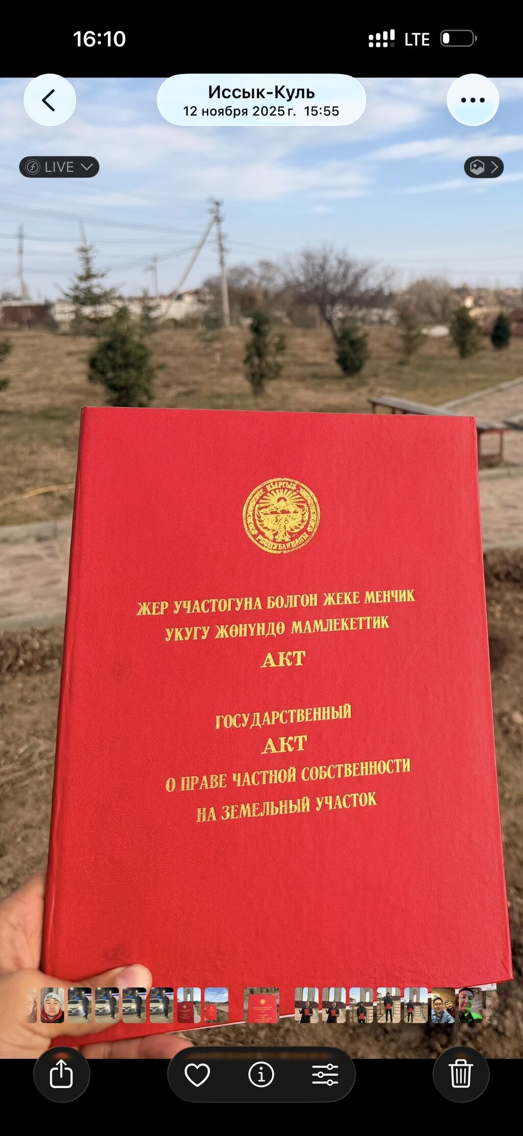 12 соток, Для строительства, Красная книга