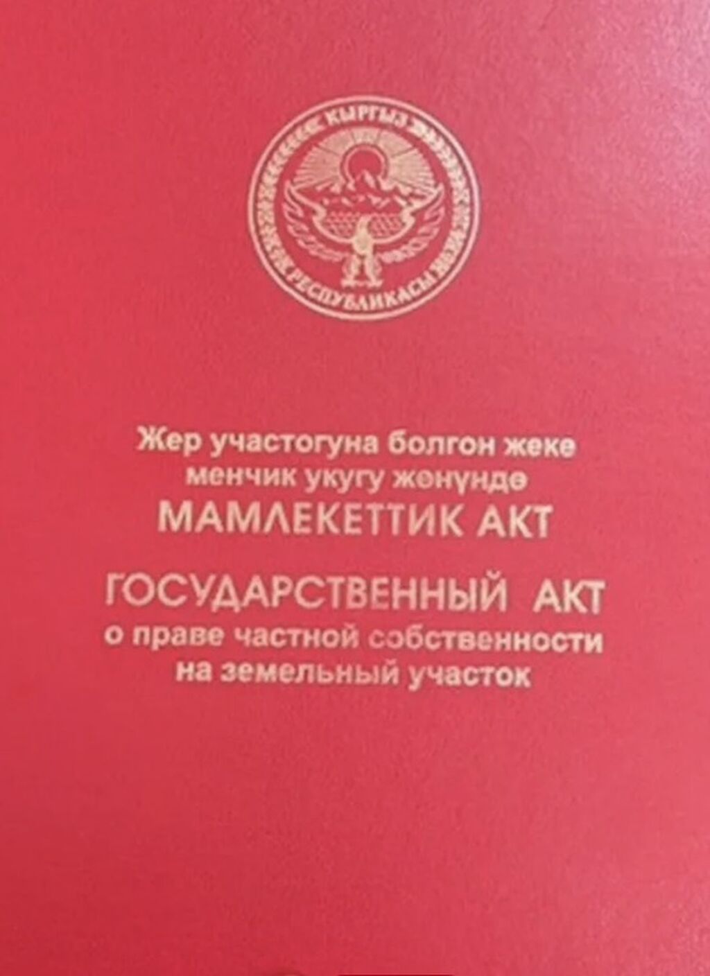 7000 соток, Для строительства, Красная книга
