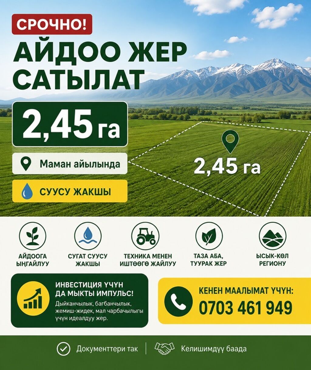 245 соток, Для сельского хозяйства