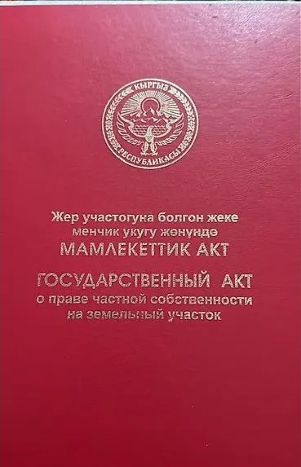 4 соток, Для сельского хозяйства, Красная книга