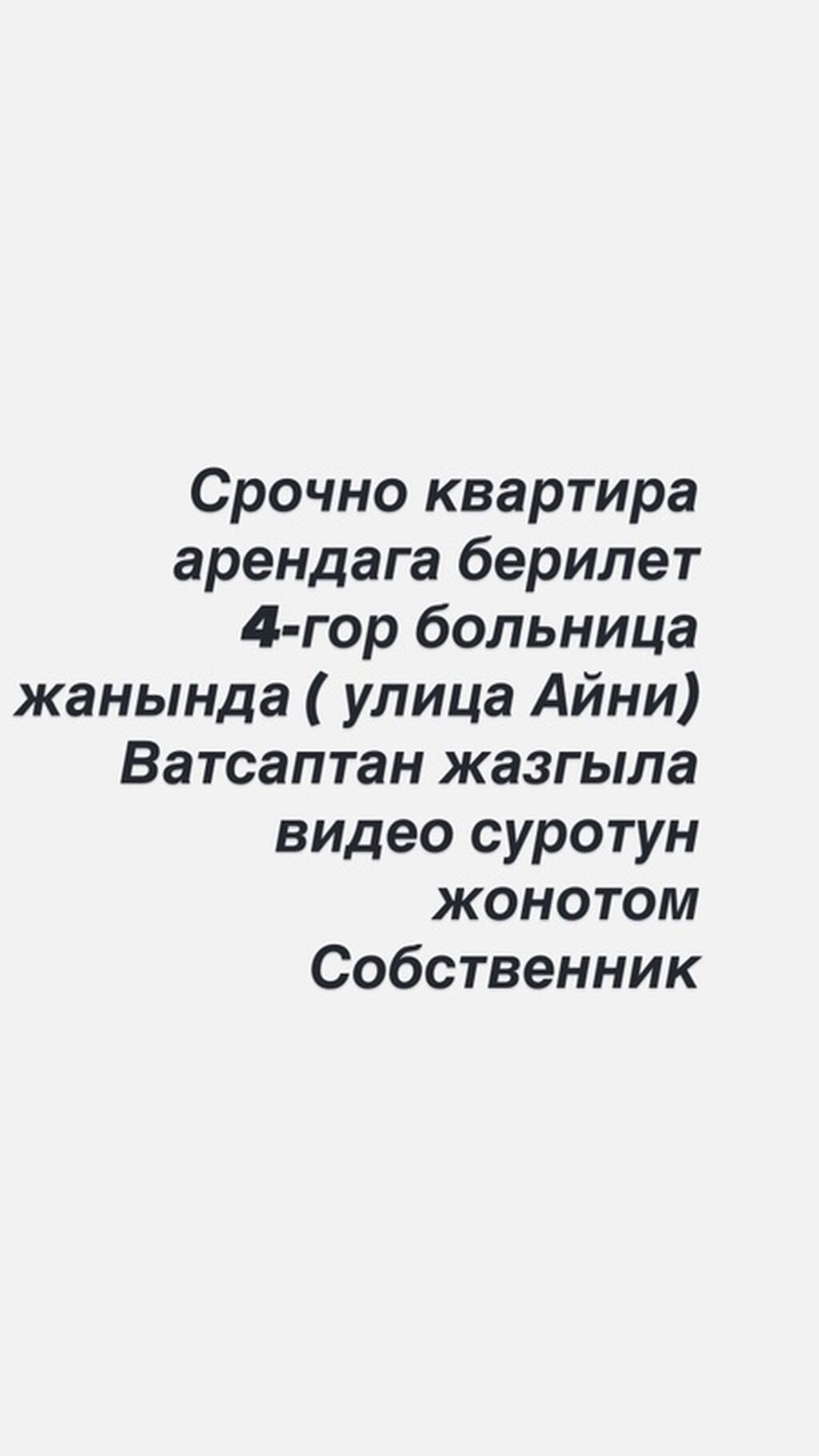 Сдаётся квартира в аренду рядом с 4‑й городской больницей, улица Айни