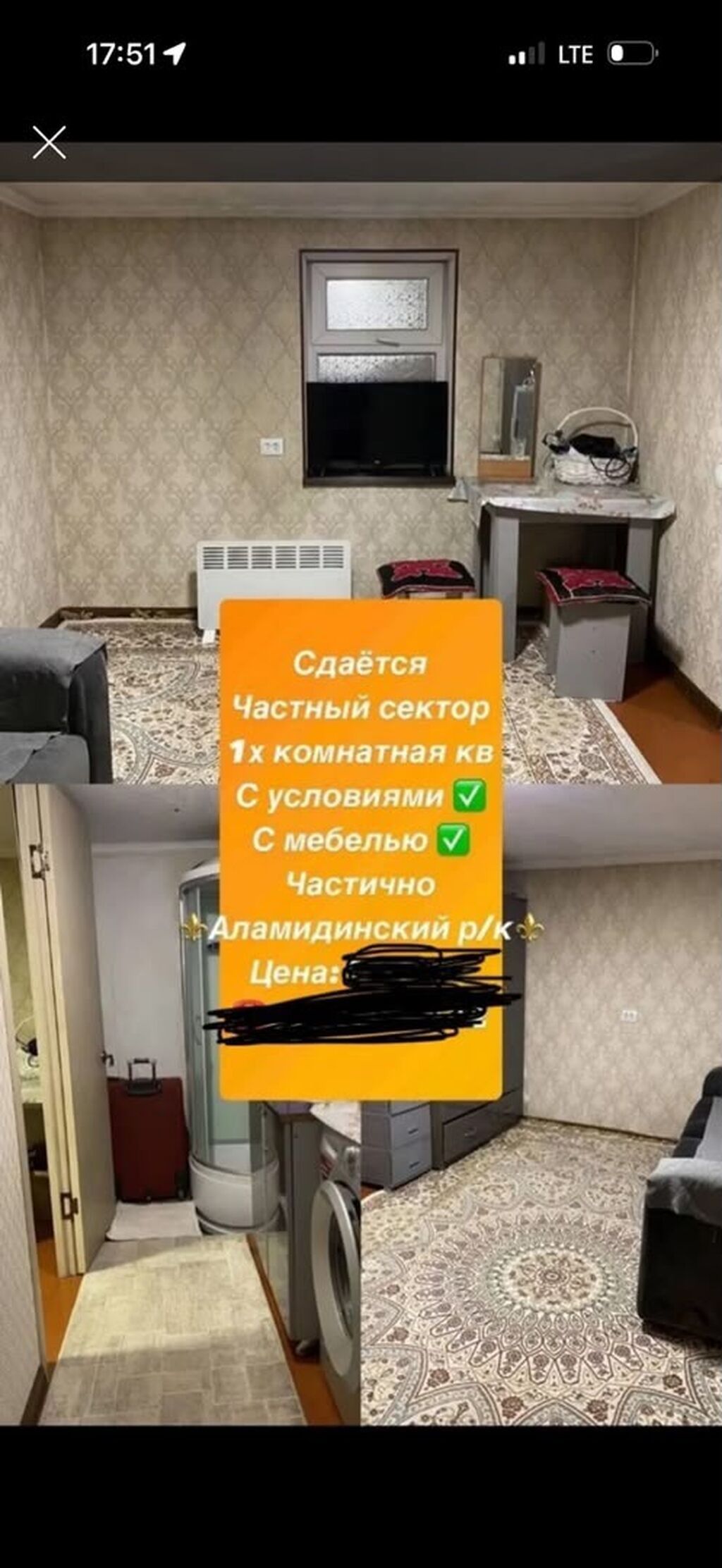 Сдаётся: частный сектор, 1‑комнатная квартира. Характеристики и