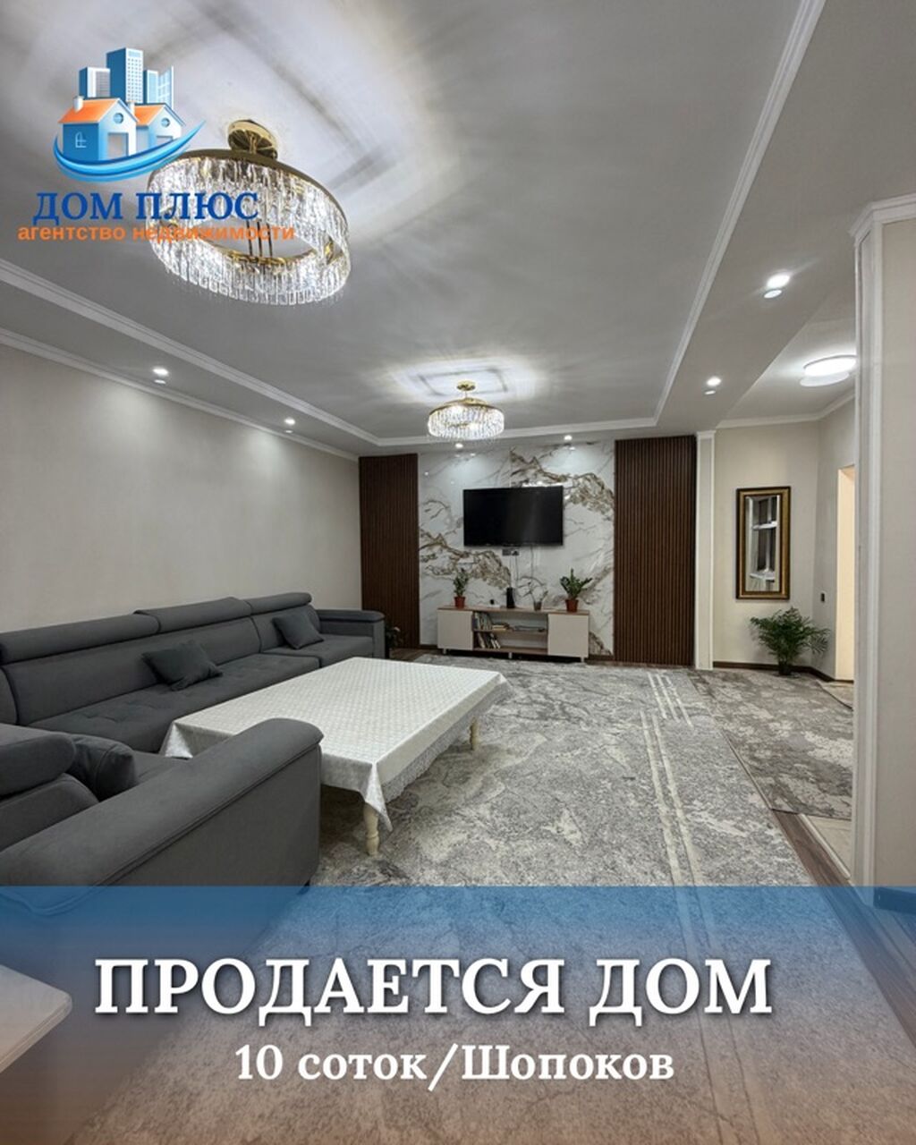 📍В Шопокове продается дом на участке 10 соток, 90 кв.м. 🏡На участке