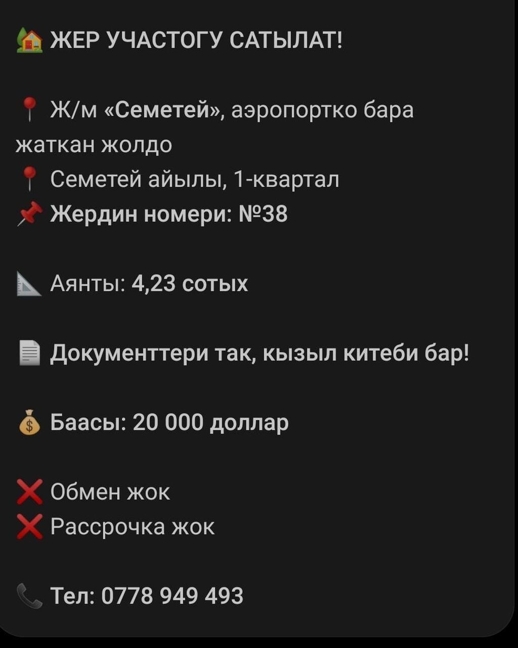 20 соток, Красная книга