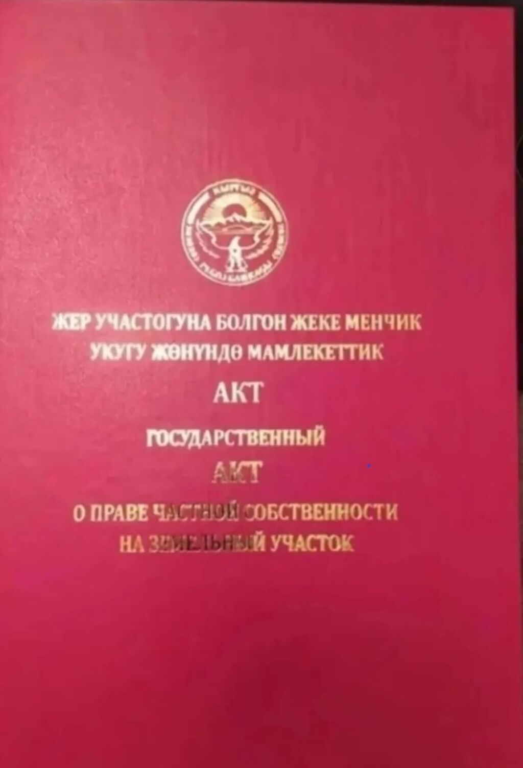 4 соток, Для строительства, Красная книга