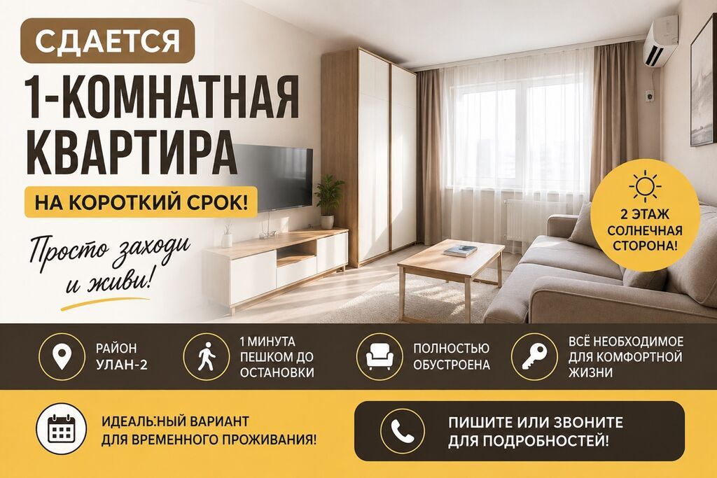Сдаётся 1‑комнатная квартира на короткий срок. - Локация: район