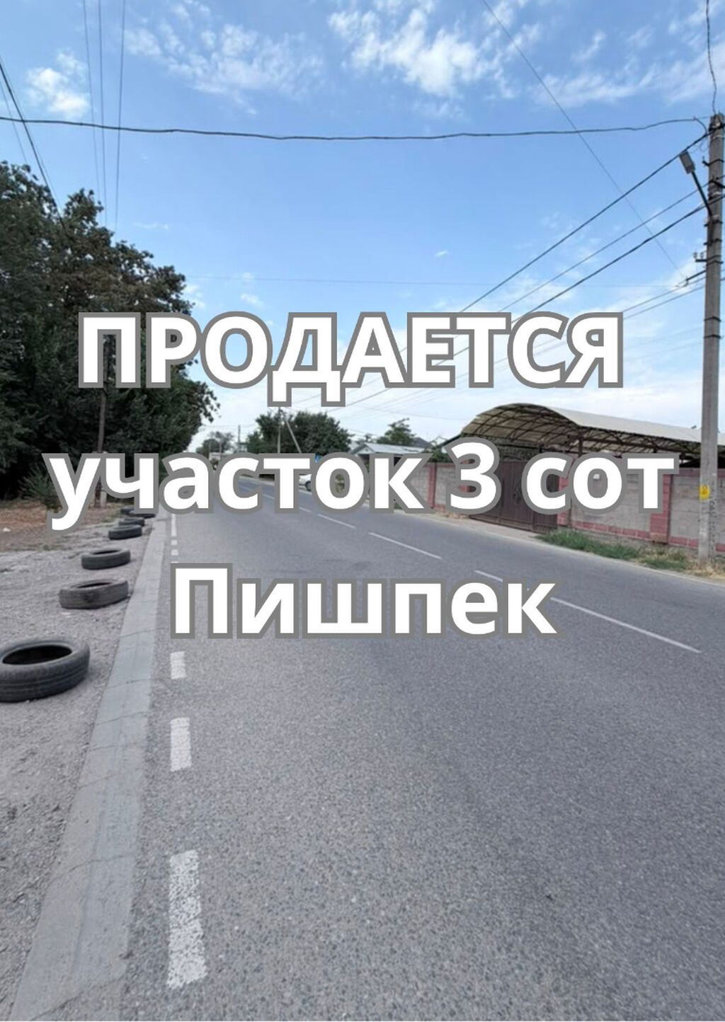 3 соток, Для строительства, Красная книга, Тех паспорт