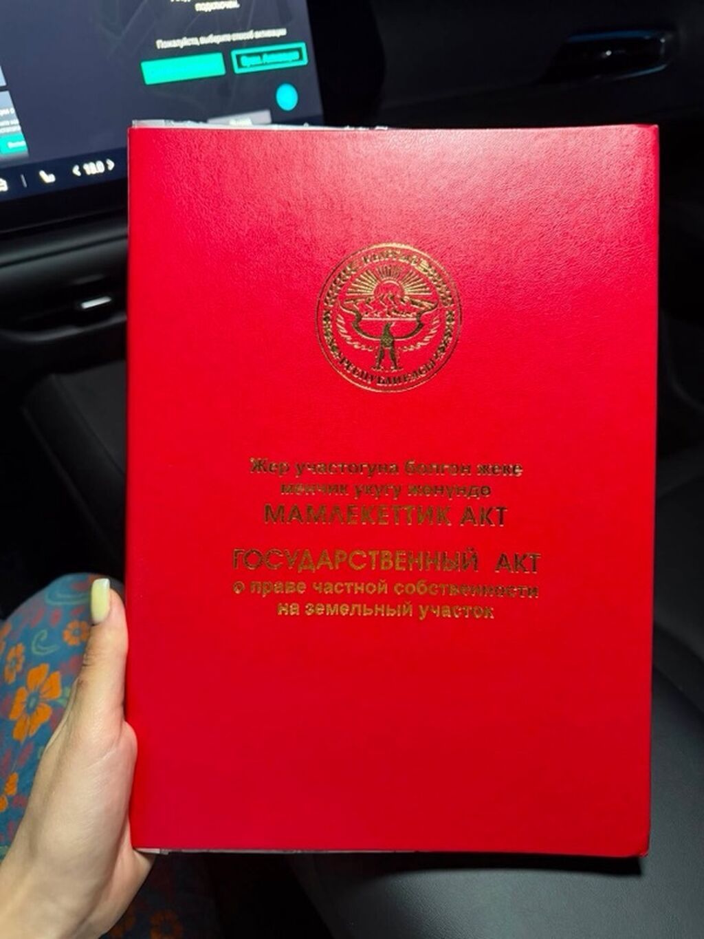 11 соток, Красная книга
