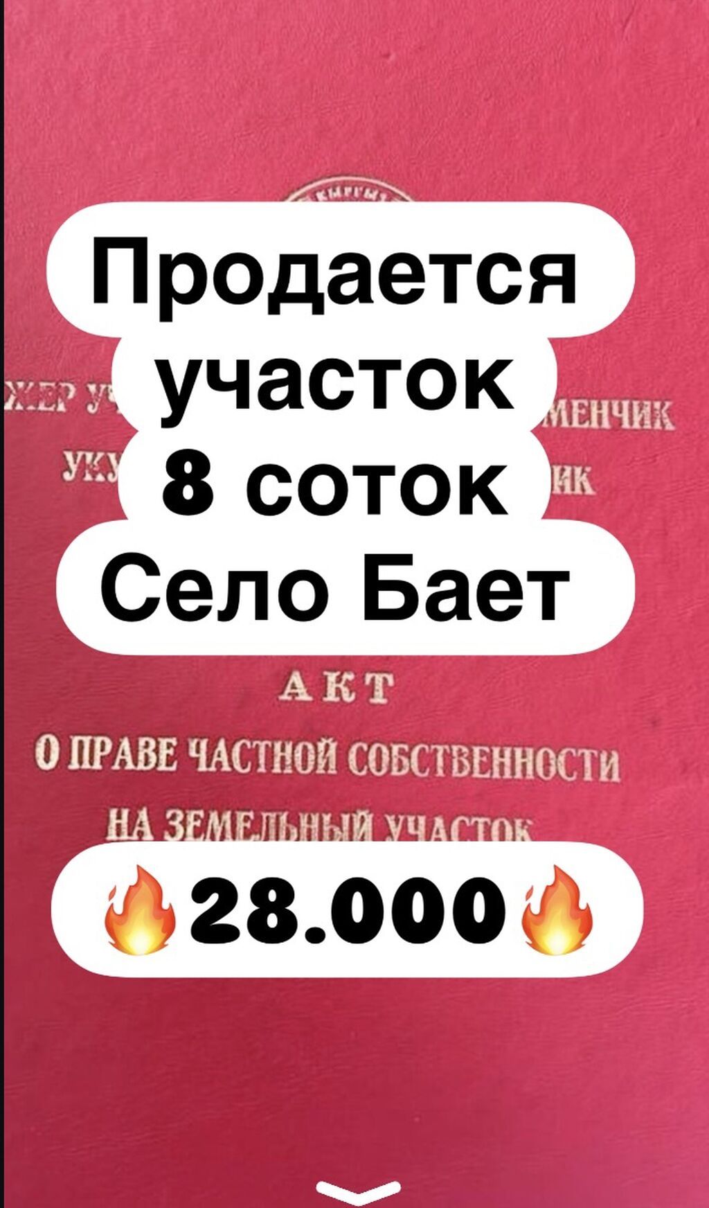 8 соток, Для бизнеса, Красная книга, Договор купли-продажи