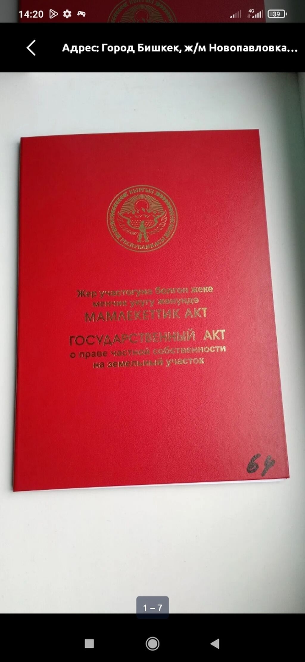 Участок в Бишкеке Тюлебердиева Щербакова 4 сотки правильной