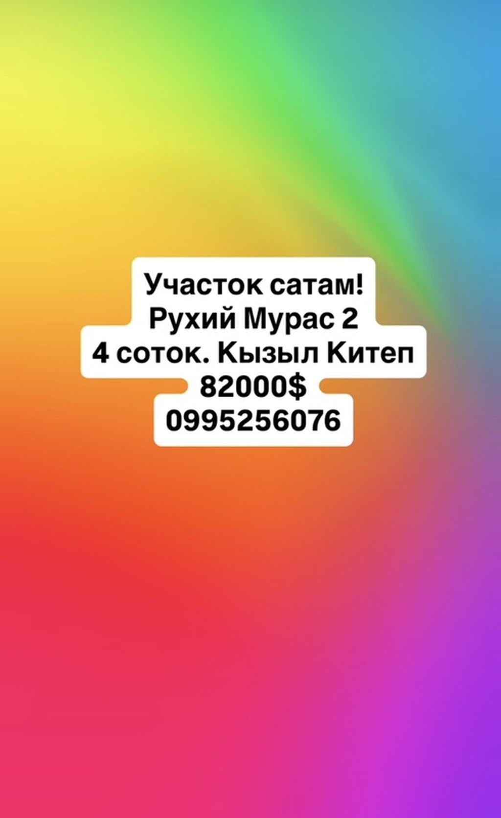 4 соток, Красная книга