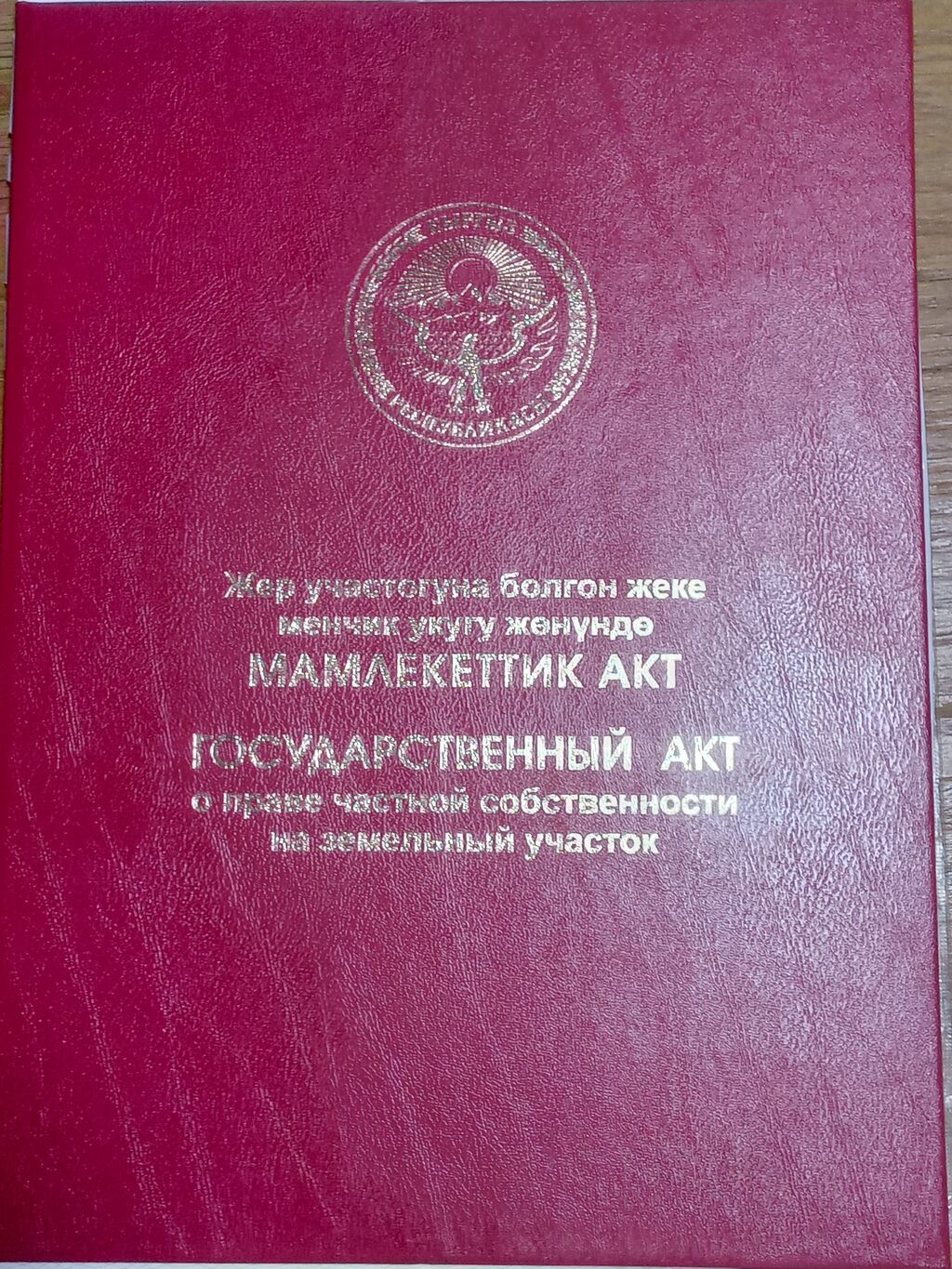 15 соток, Для строительства, Красная книга