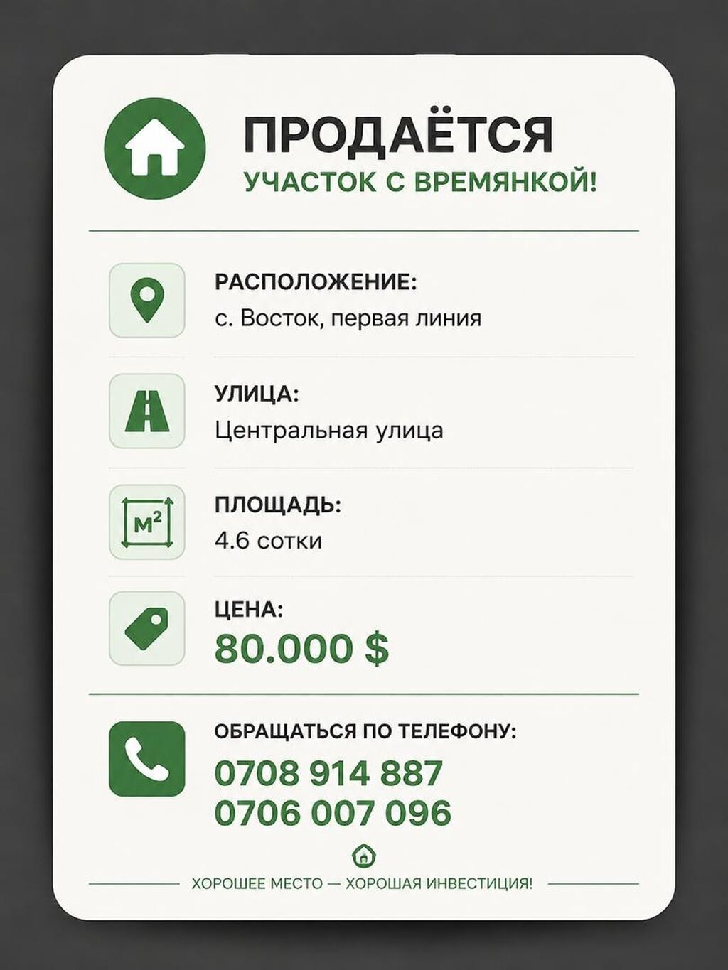 5 соток, Для строительства