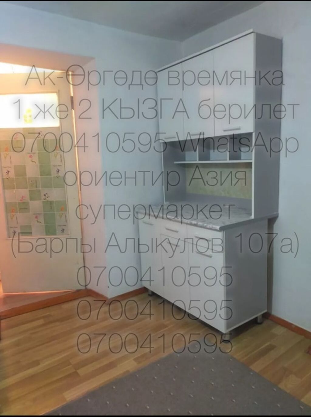 Одной-двум ДЕВУШКАМ сдается времянка в районе Ак-Орго. Внутри есть