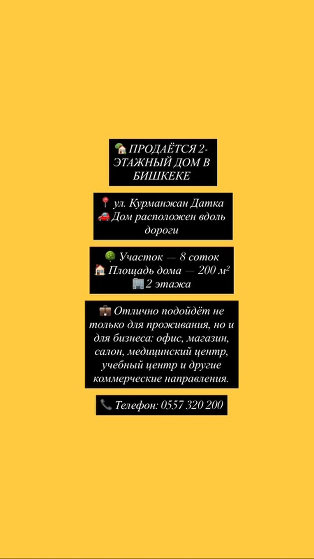 Продаётся 2‑этажный дом в Бишкеке. Локация: - ул. Курманжан Датка