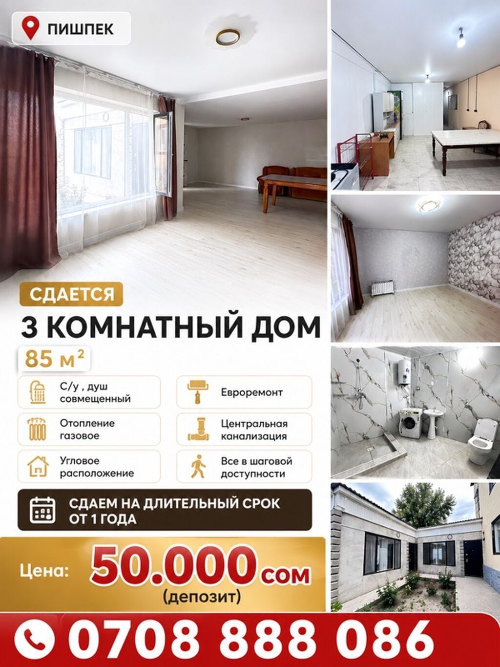 85 м², 3 комнаты, Пишпек