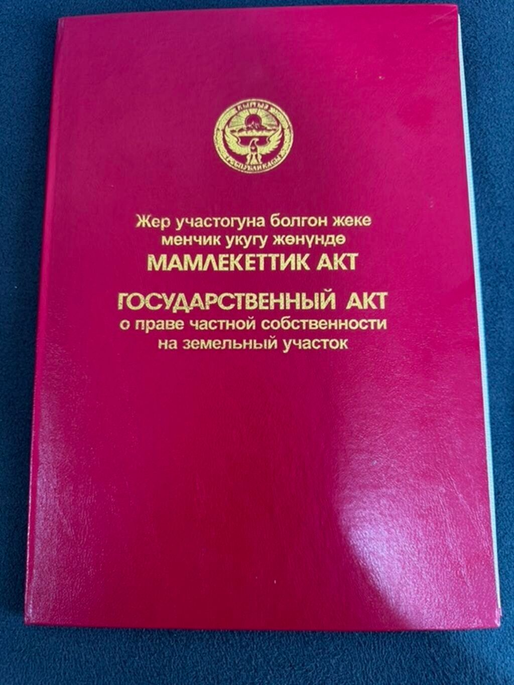 20 соток, Для строительства, Красная книга