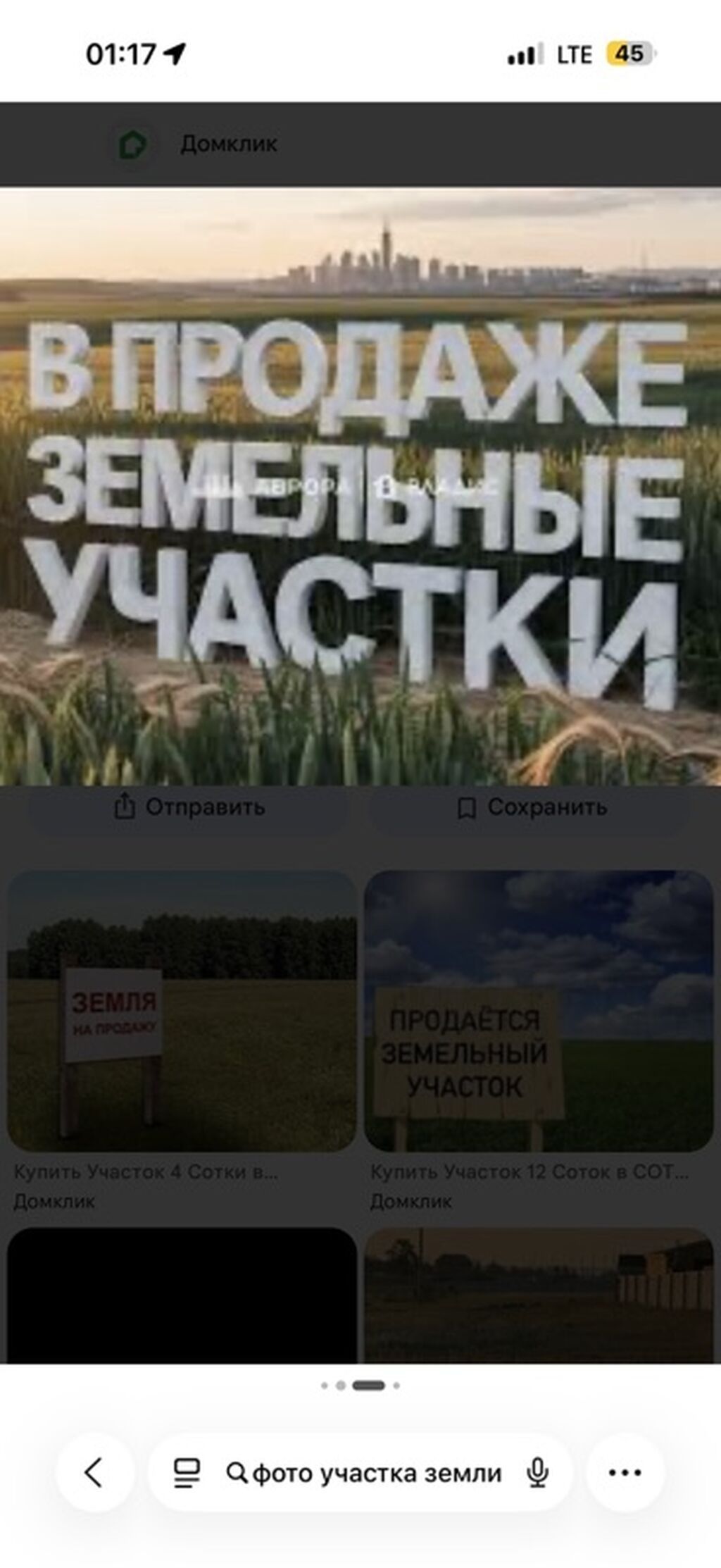 4 соток, Для строительства