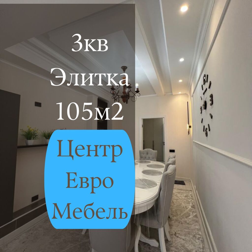 3 комнаты, 105 м², Золотой квадрат Элитка, 10 этаж, Дизайнерский ремонт