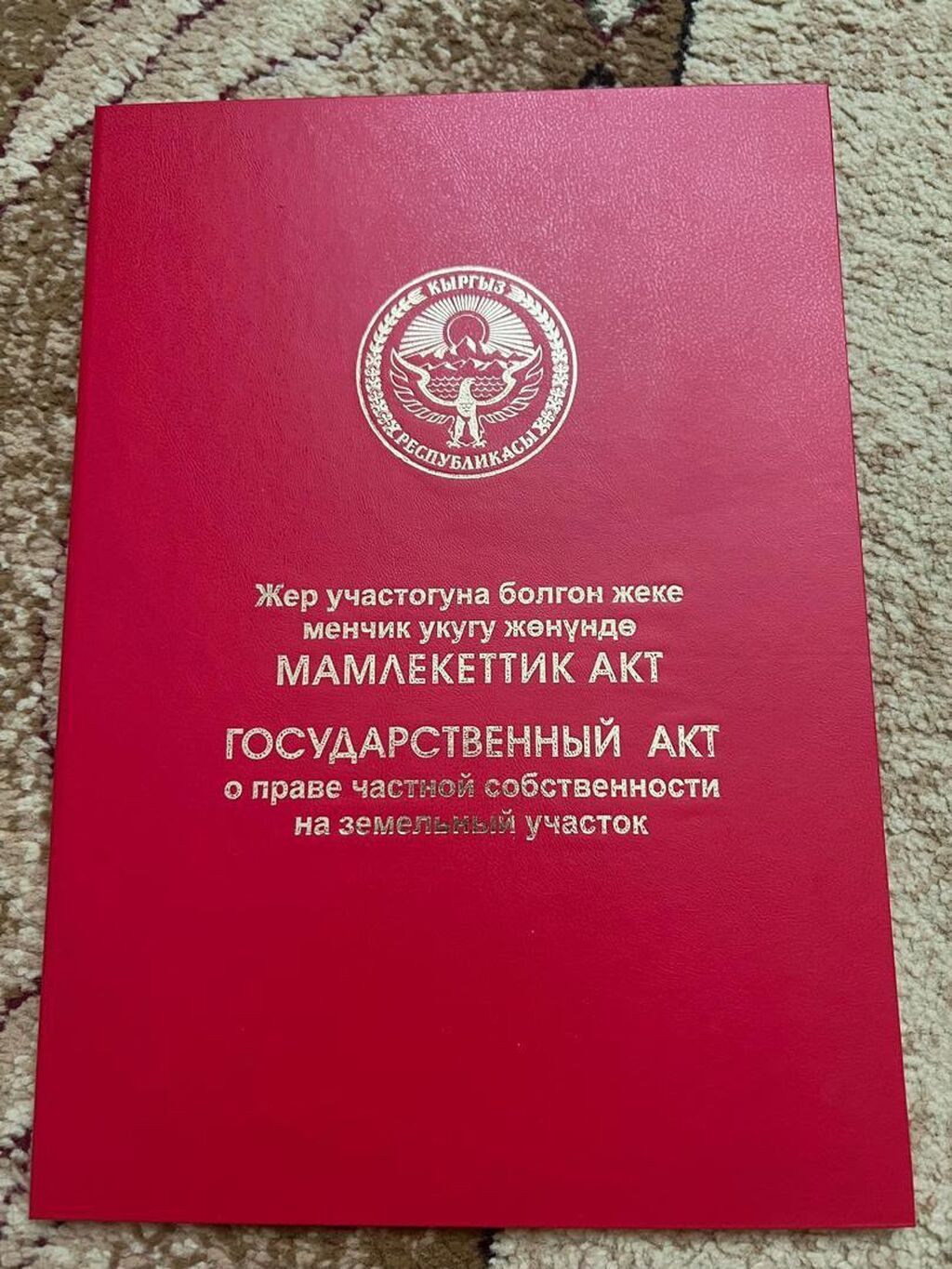 100 соток, Красная книга