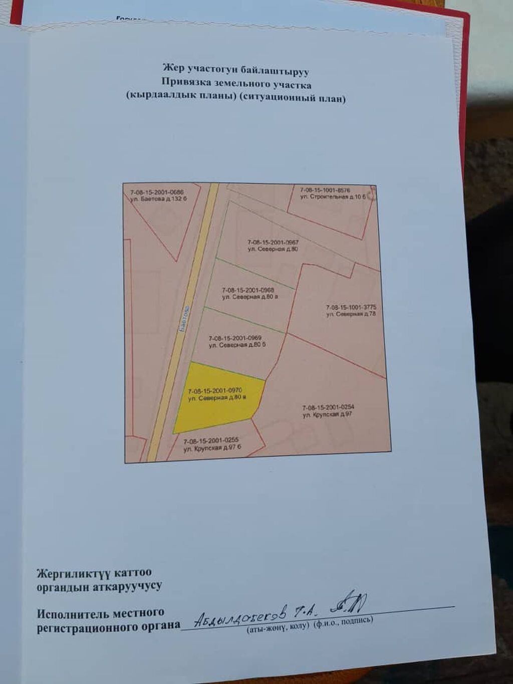 4 соток, Красная книга, Тех паспорт