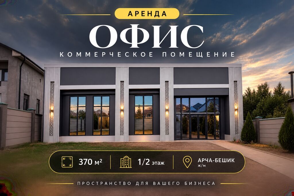 Аренда офисов, 370 м², В частном доме, 1 линия, С отдельным входом, С отдельным сан узлом